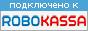 Мы подключены к Robokassa